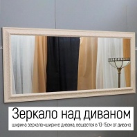 Зеркало №210 .......... 190 x 95 см